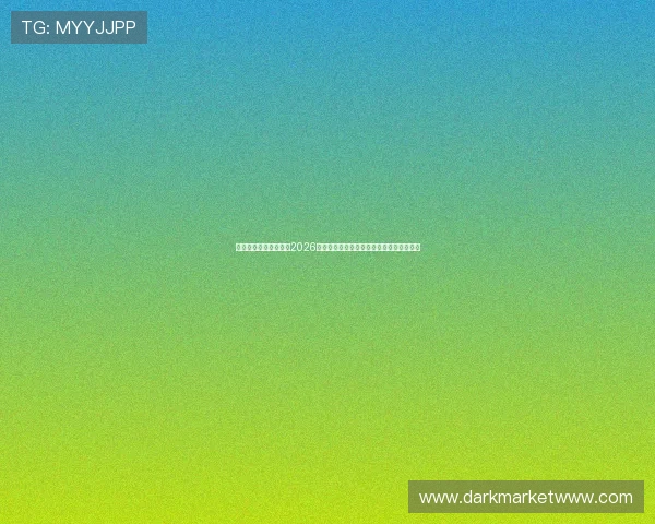 东升国际游戏官网提供2026世界杯赛程安排、比分直播与实时数据分析