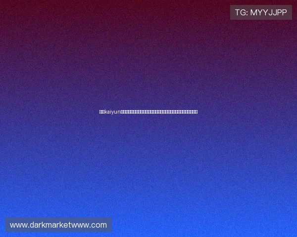 开云kaiyun网页版官网安全登录流程详解,确保玩家账号信息安全与游戏顺畅体验 开云kaiyun网页版官网安全登录流程详解,确保玩家账号信息安全与游戏顺畅体验