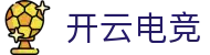 开云电竞 - (中国)淄博开云电竞商贸有限责任公司欢迎您娱乐体验